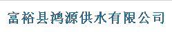 hԴˮ޹˾